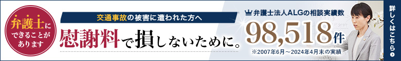 慰謝料LPバナー