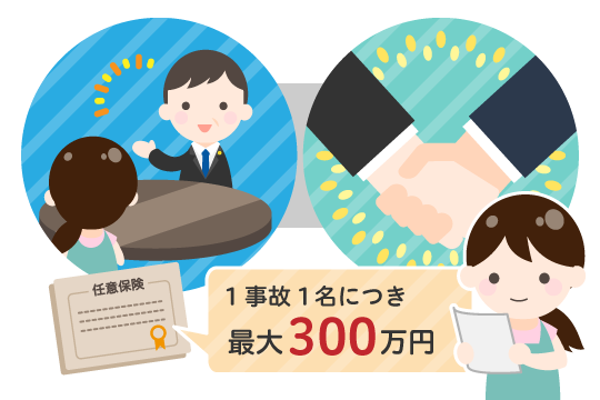 弁護士費用特約