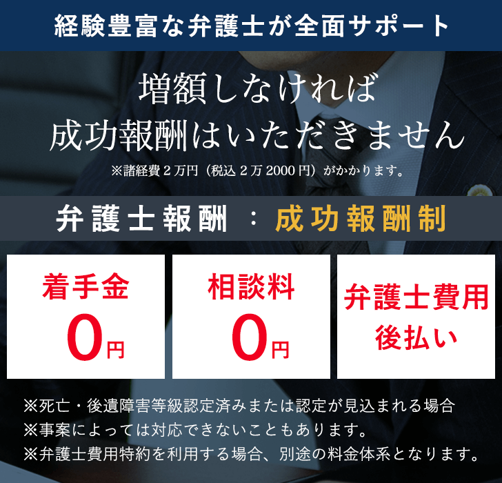 増額しなければ成功報酬は頂きません