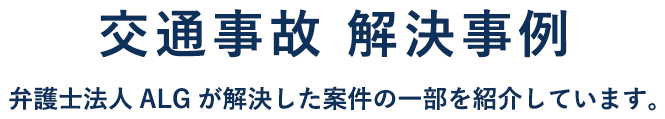 増額しなければ成功報酬は頂きません