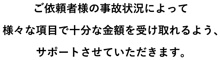 増額しなければ成功報酬は頂きません