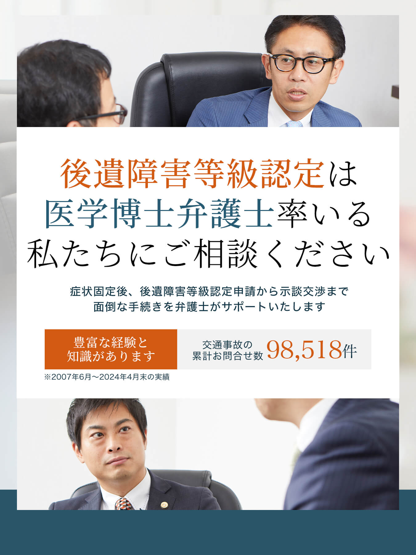 後遺障害等級認定は医学博士弁護士率いる私たちにご相談ください