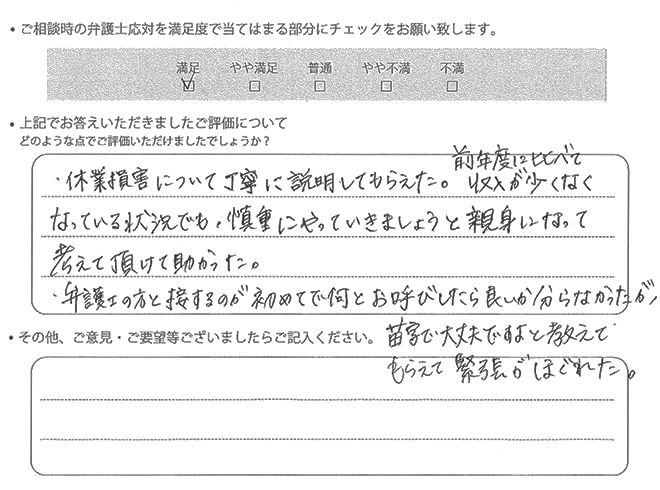 直筆のお客様の声