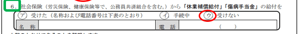 社会保険や労災保険からの給付の有無