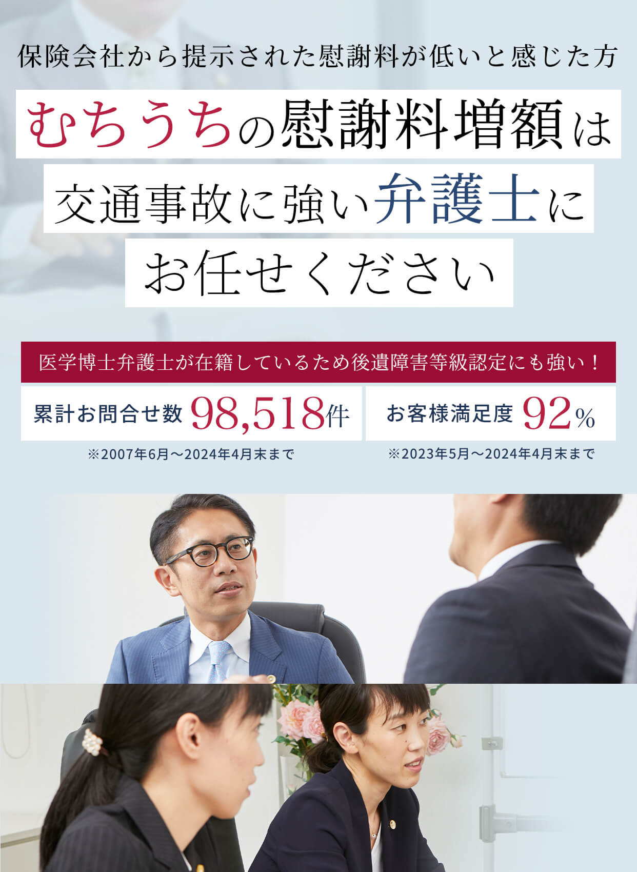 むちうちの慰謝料増額は交通事故に強い弁護士にお任せください