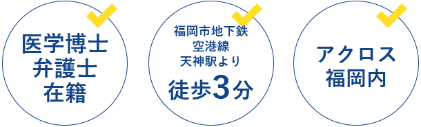 弁護士法人ALG&Associates 福岡法律事務所のポイント