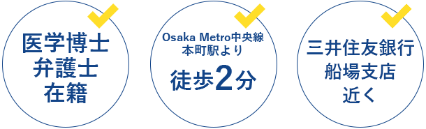 弁護士法人ALG&Associates 大阪法律事務所のポイント