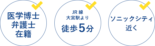 弁護士法人ALG&Associates 埼玉法律事務所のポイント