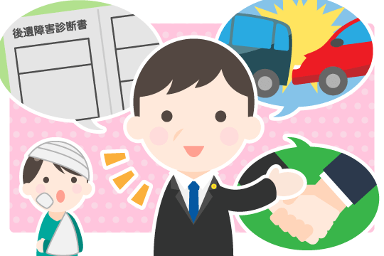 示談後の交渉もお任せ下さい