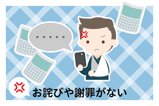 物 損 事故 お詫び