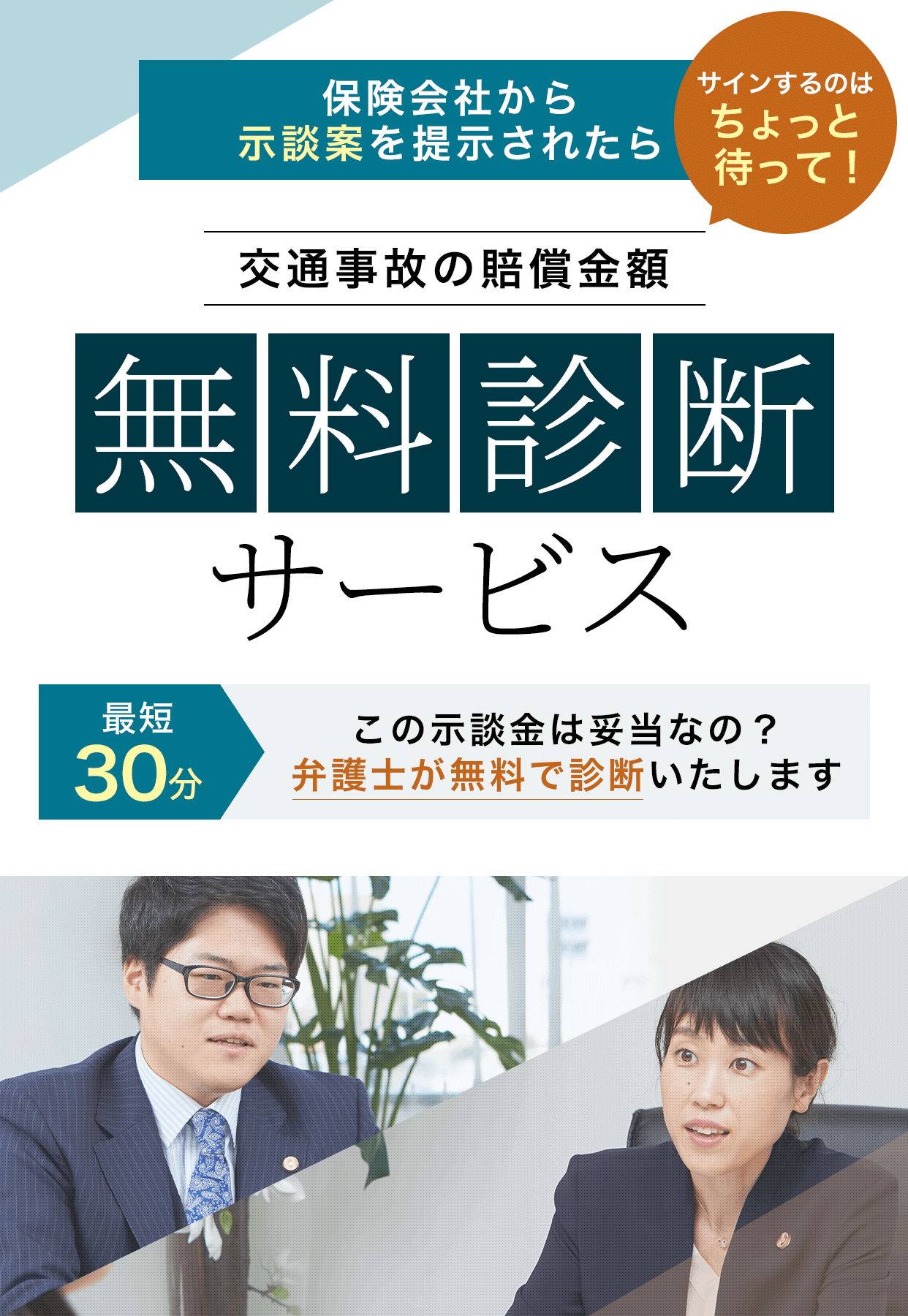 交通事故の賠償金額 | 無料診断サービス