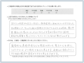 ご相談頂いた方の声