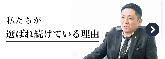 弁護士法人ALGが選ばれ続けている理由