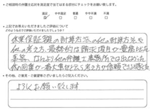 他の弁護士事務所では出なかった身体の回復が一番大事だと云う考え方が信頼出来た