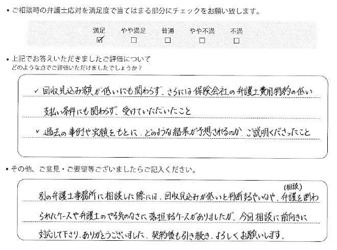 交通事故のご相談を頂いたお客様の声