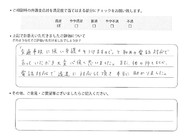 交通事故のご相談を頂いたお客様の声