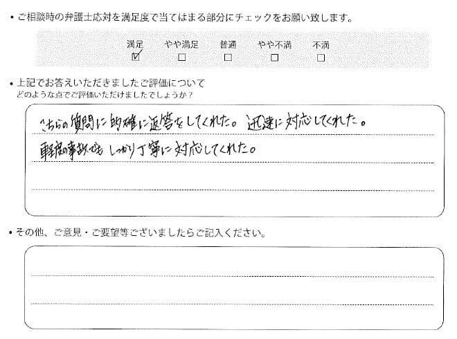 交通事故のご相談を頂いたお客様の声