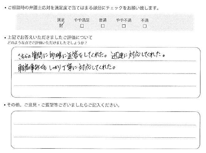 交通事故のご相談を頂いたお客様の声