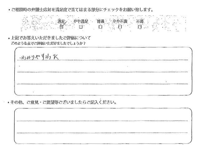 交通事故のご相談を頂いたお客様の声