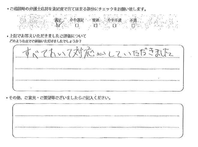 交通事故のご相談を頂いたお客様の声