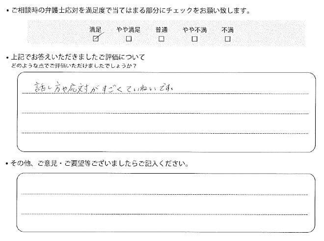 交通事故のご相談を頂いたお客様の声