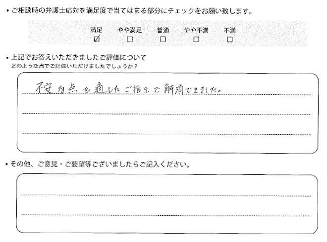 交通事故のご相談を頂いたお客様の声