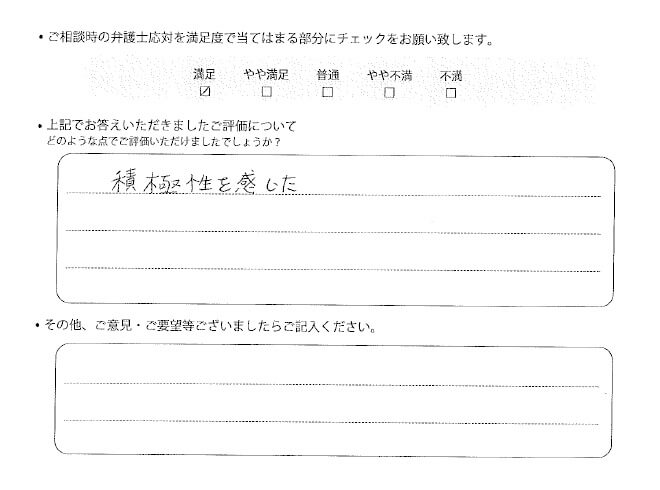 交通事故のご相談を頂いたお客様の声