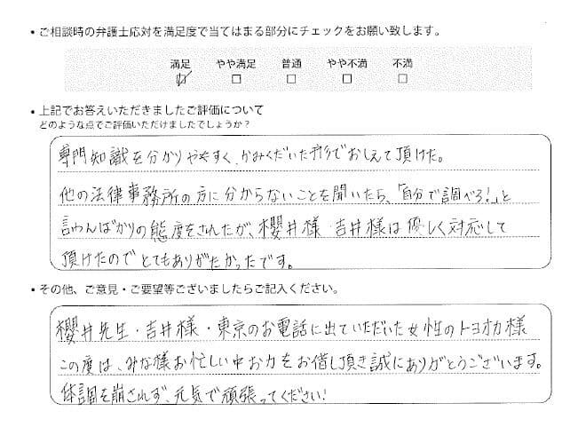 交通事故のご相談を頂いたお客様の声