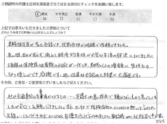 交通事故のご相談を頂いたお客様の声