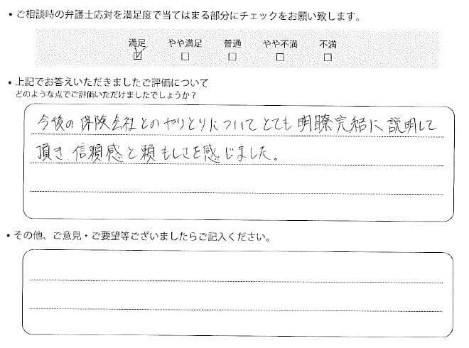 交通事故のご相談を頂いたお客様の声