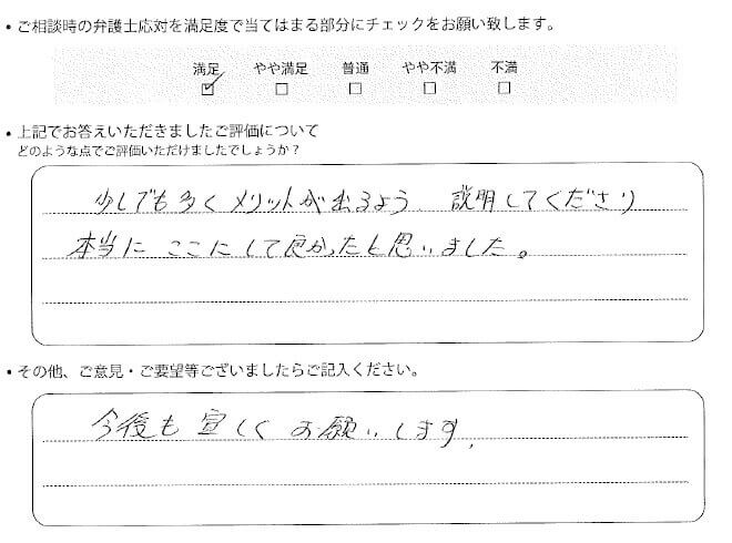 交通事故のご相談を頂いたお客様の声