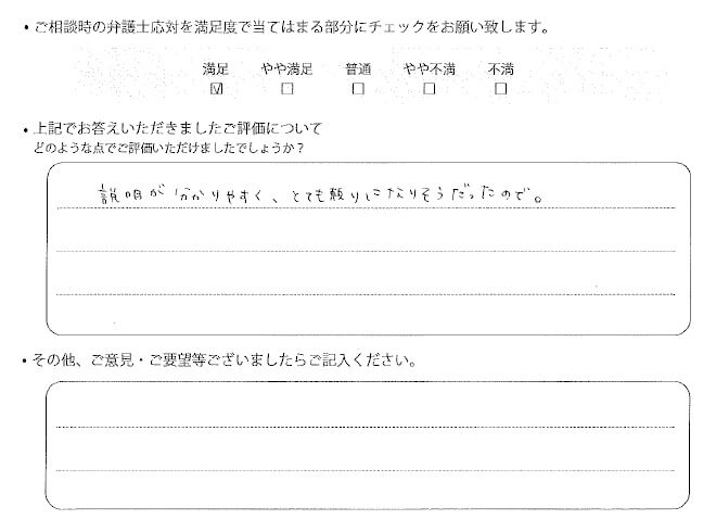 交通事故のご相談を頂いたお客様の声