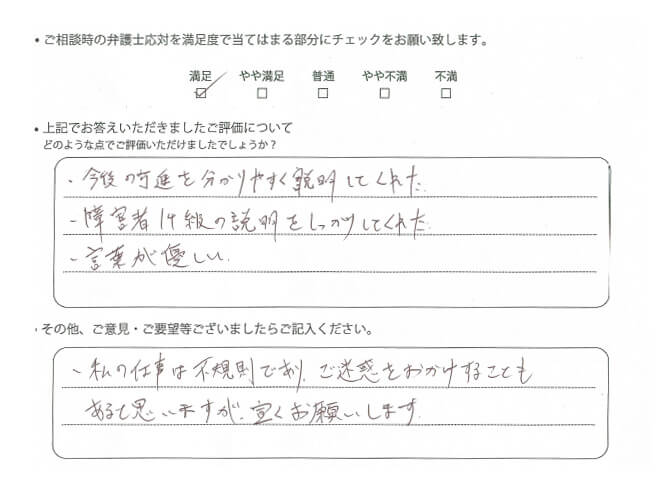 交通事故のご相談を頂いたお客様の声