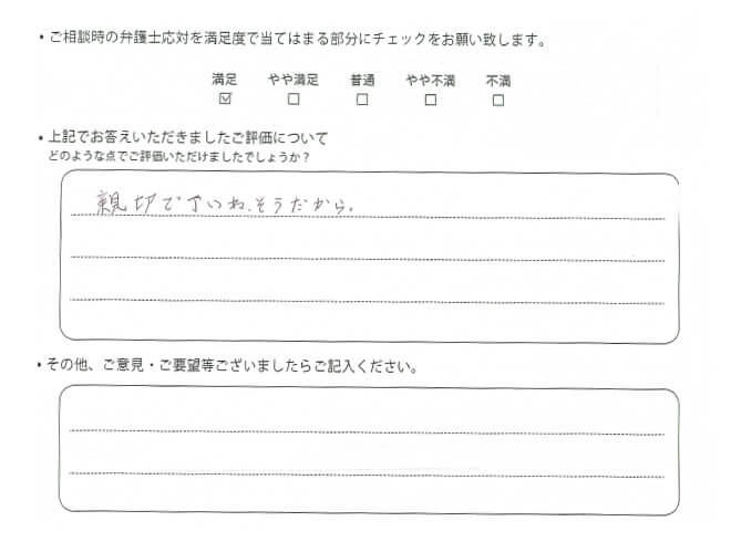 交通事故のご相談を頂いたお客様の声