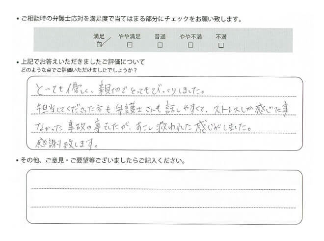 交通事故のご相談を頂いたお客様の声