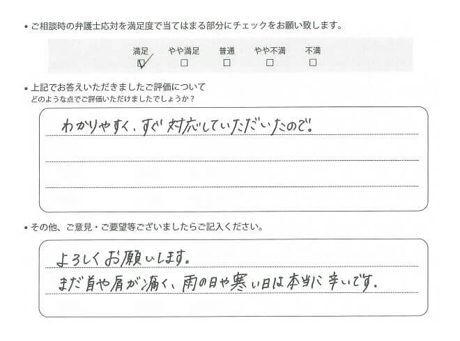 交通事故のご相談を頂いたお客様の声