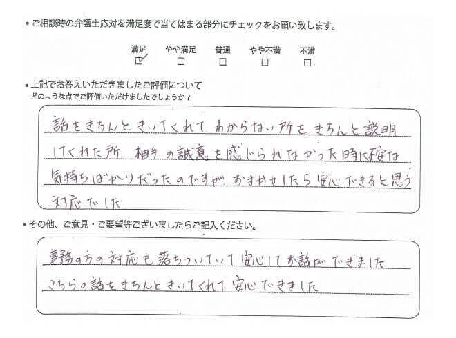 交通事故のご相談を頂いたお客様の声