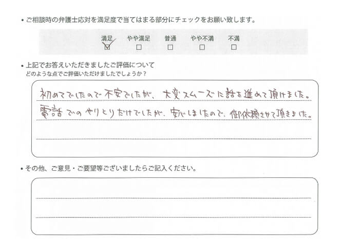 交通事故のご相談を頂いたお客様の声