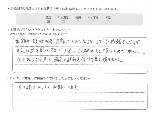 交通事故のご相談を頂いたお客様の声