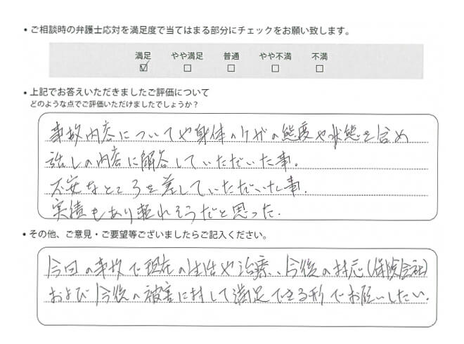 交通事故のご相談を頂いたお客様の声