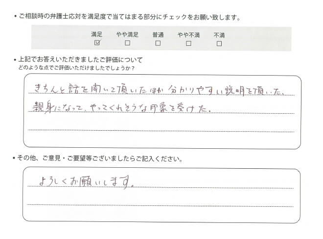 交通事故のご相談を頂いたお客様の声