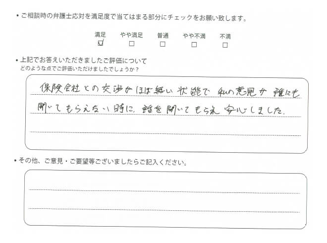 交通事故のご相談を頂いたお客様の声