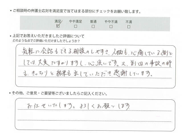 交通事故のご相談を頂いたお客様の声