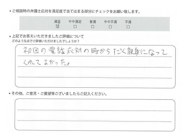 交通事故のご相談を頂いたお客様の声