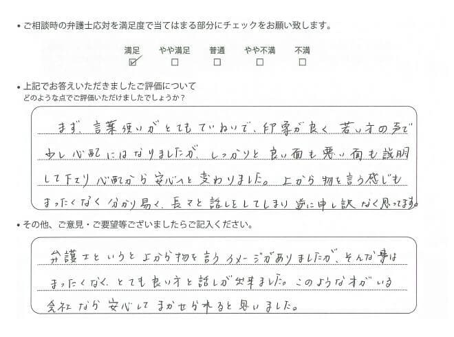 交通事故のご相談を頂いたお客様の声