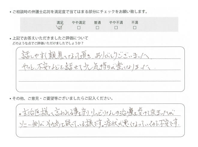 交通事故のご相談を頂いたお客様の声