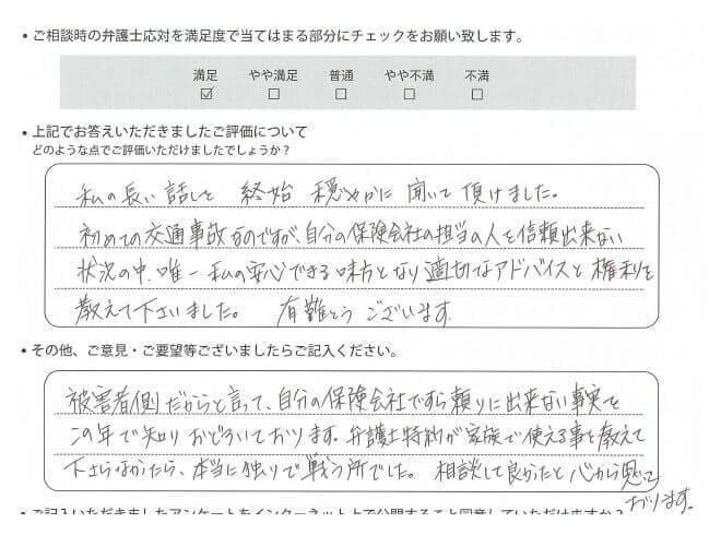 交通事故のご相談を頂いたお客様の声