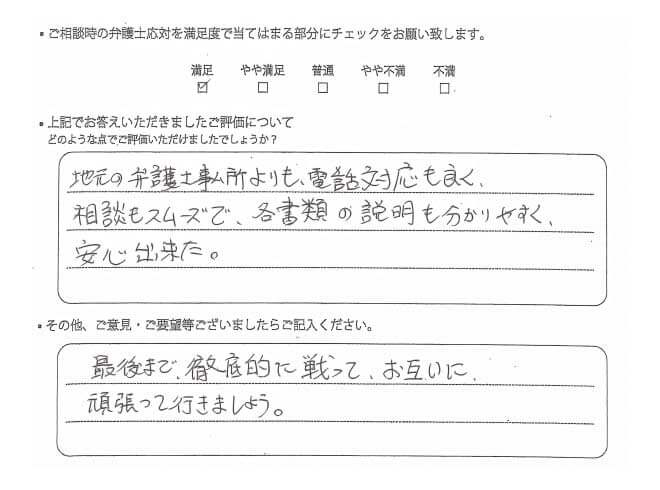 交通事故のご相談を頂いたお客様の声