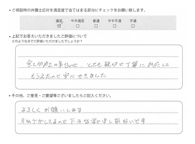 交通事故のご相談を頂いたお客様の声