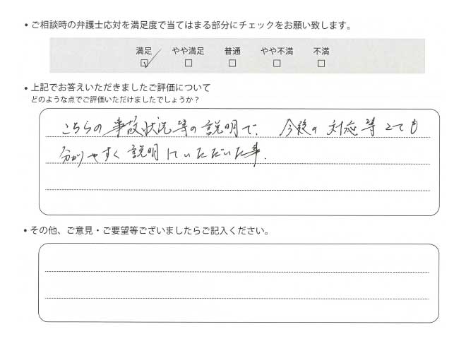 交通事故のご相談を頂いたお客様の声